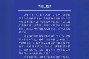 警察抓小偷？米体：阿莱格里赛后采访激怒国米，争冠心理战开始